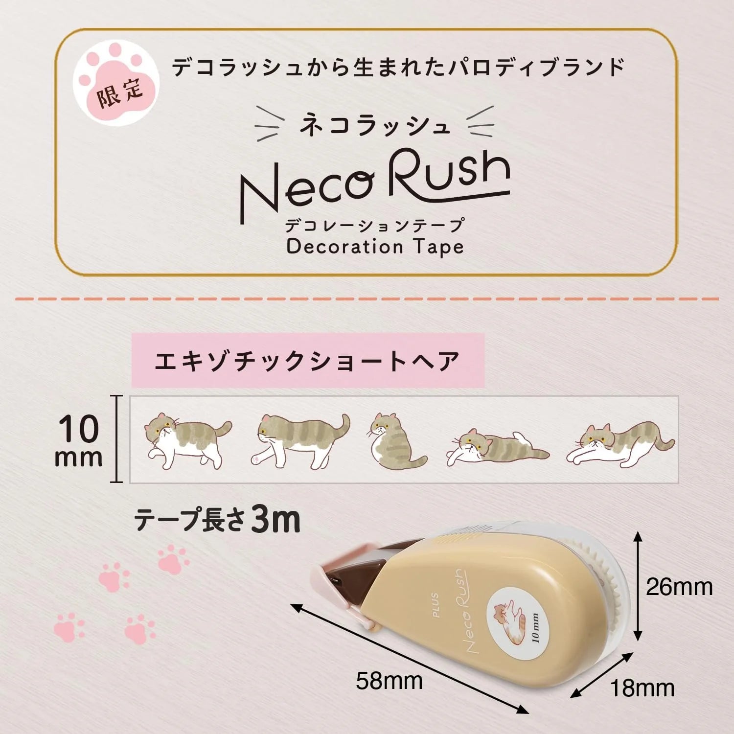 Plus Neco Rush Decoration Tape - Exotic Short Hair (Limited Edition)