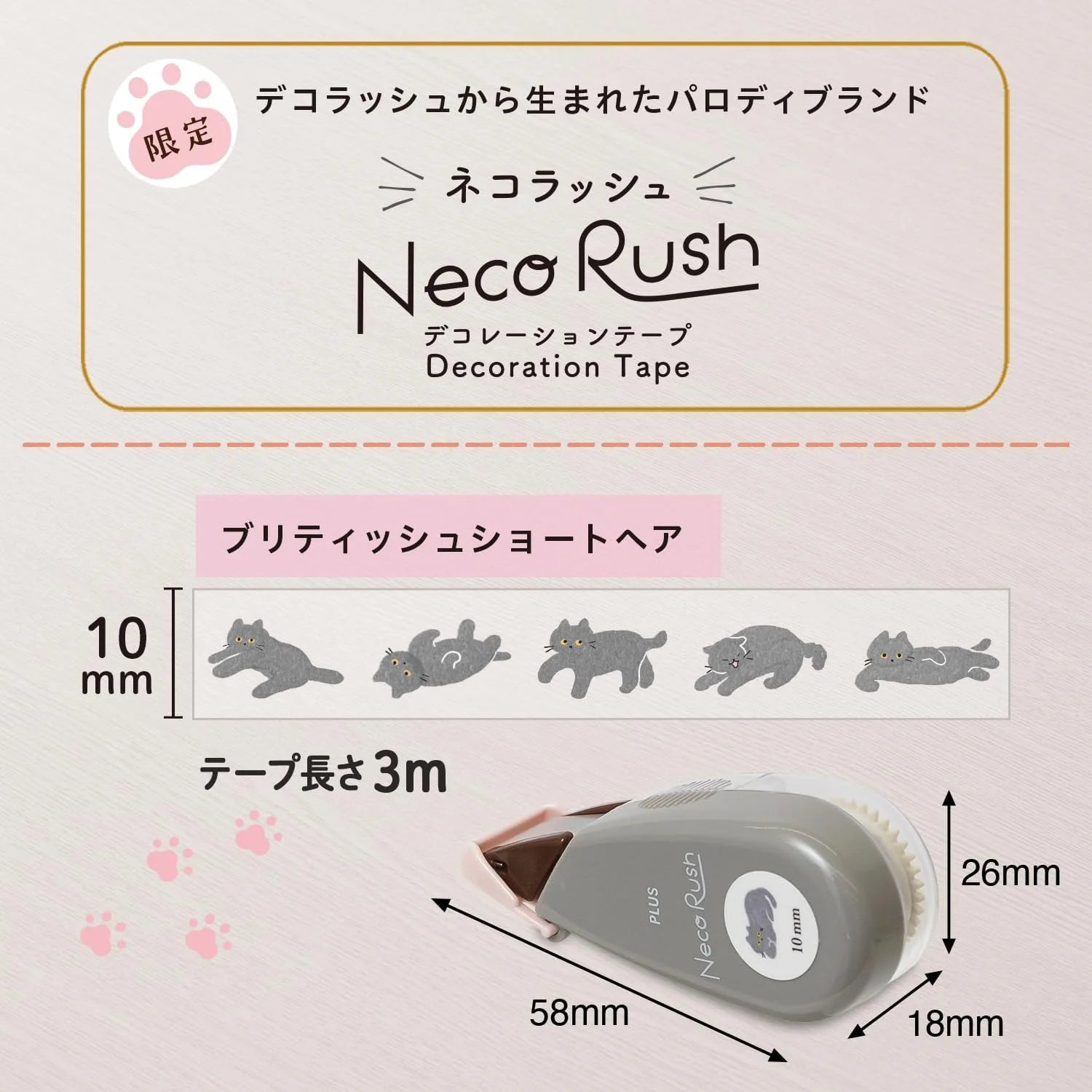 Plus Neco Rush Decoration Tape - British Short Hair (Limited Edition)