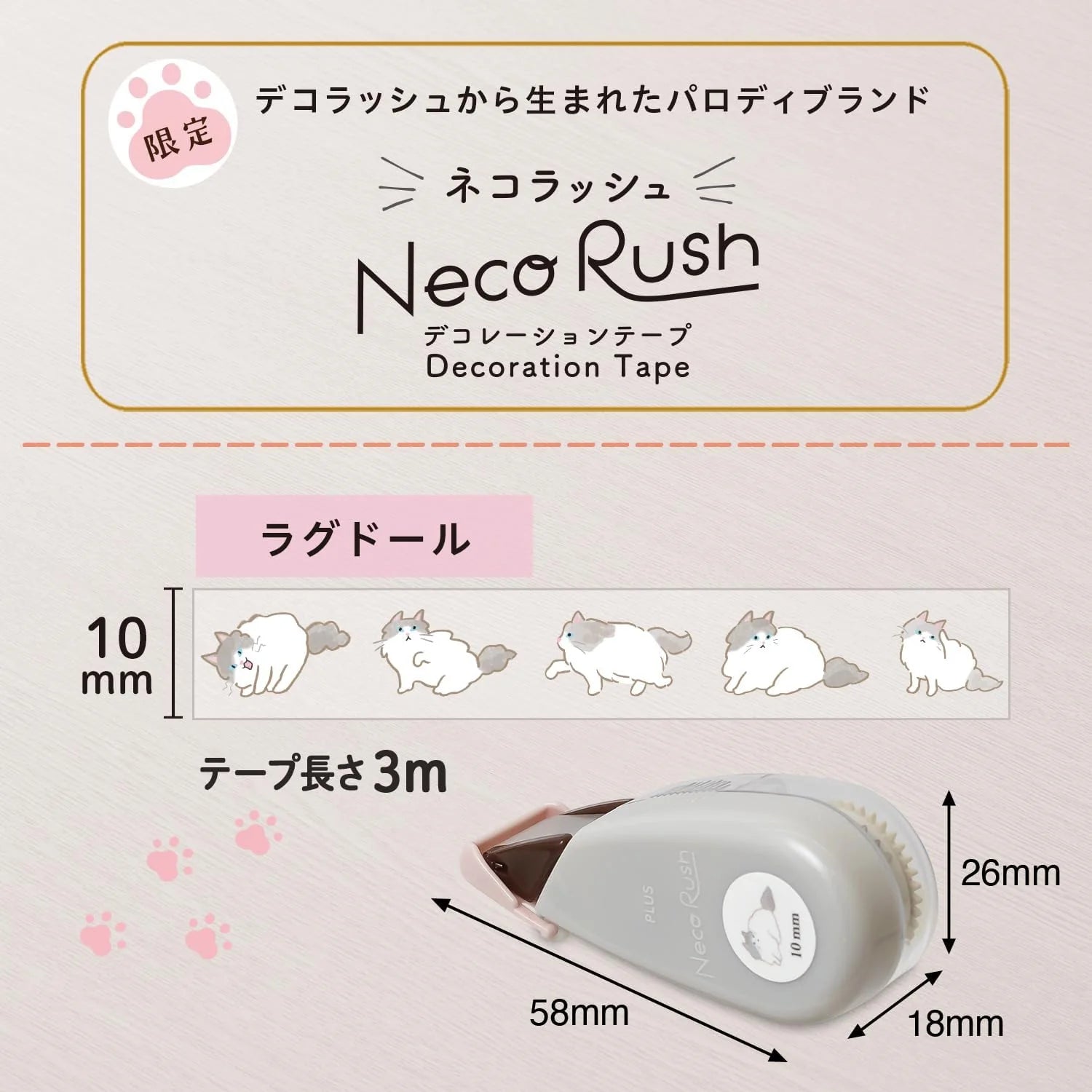 Plus Neco Rush Decoration Tape - Ragdoll (Limited Edition)