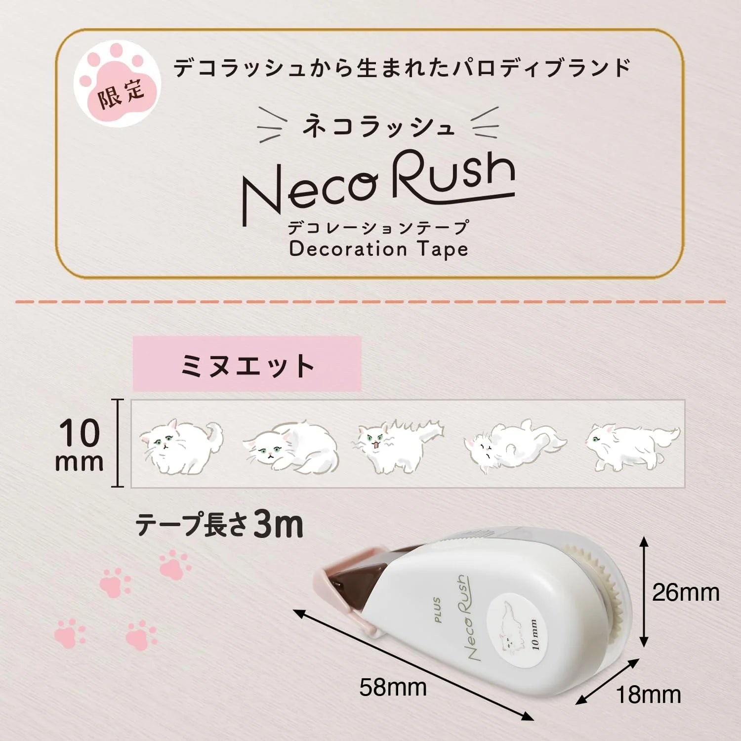 Plus Neco Rush Decoration Tape - Minuet (Limited Edition)