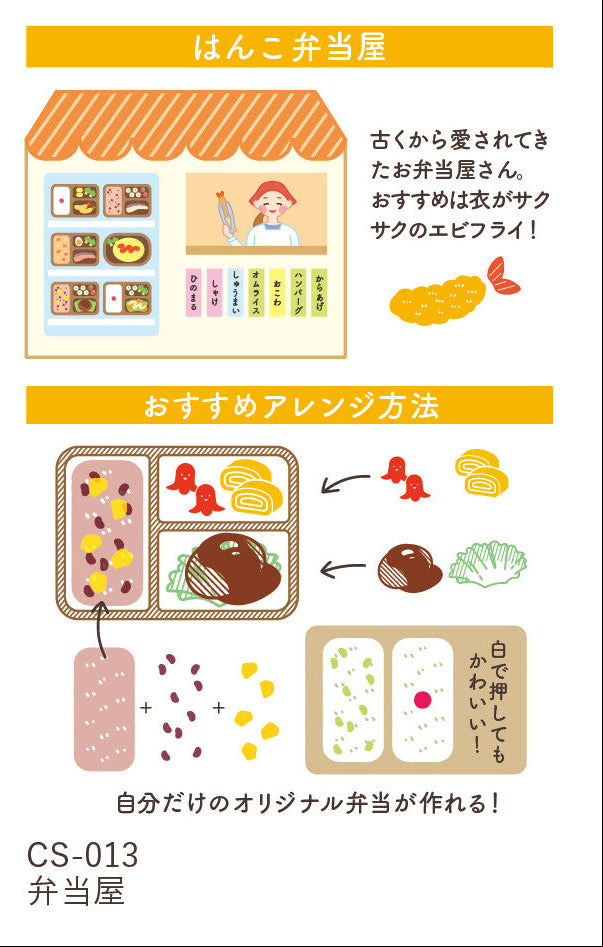 World Craft Clear Stamp - Japanese Bento Shop