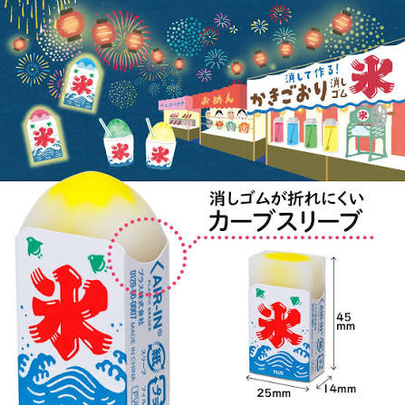 PLUS Air-in Mt. Fuji Eraser - Shaved Ice (Limited Edition)
