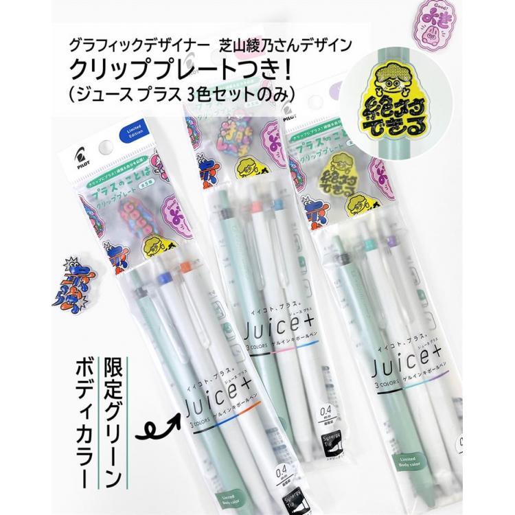 Pilot Juice+ Gel Pen 0.4mm Set of 3  (Limited Edition Set)